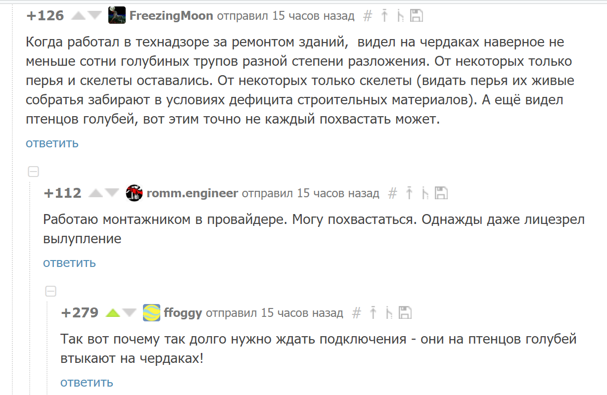 Где задержался монтажник. - Монтажник, Птенцы голубей, Комментарии на Пикабу