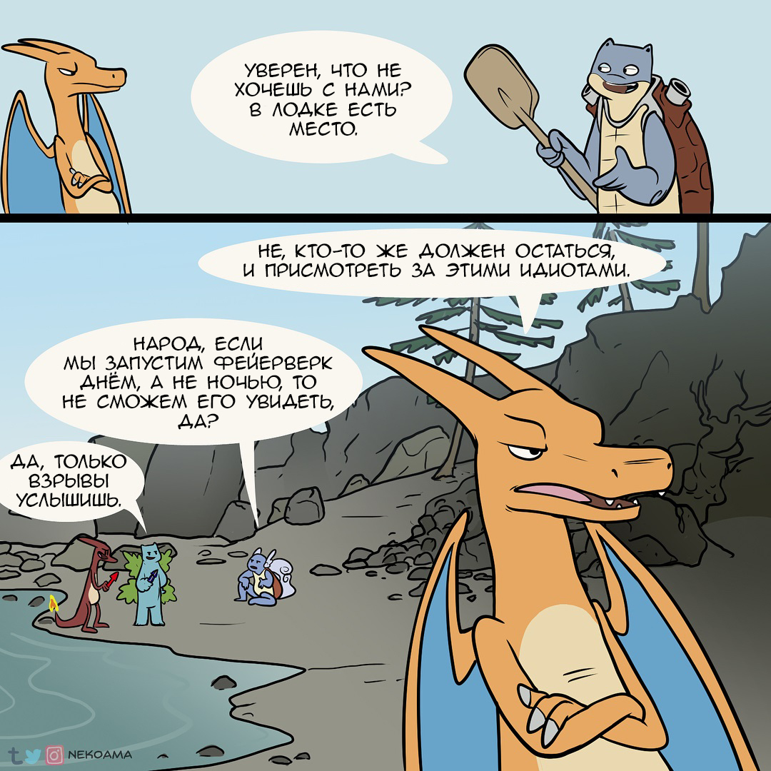 Camping - Part 3 - Nekoama, Comics, Pokemon, Longpost