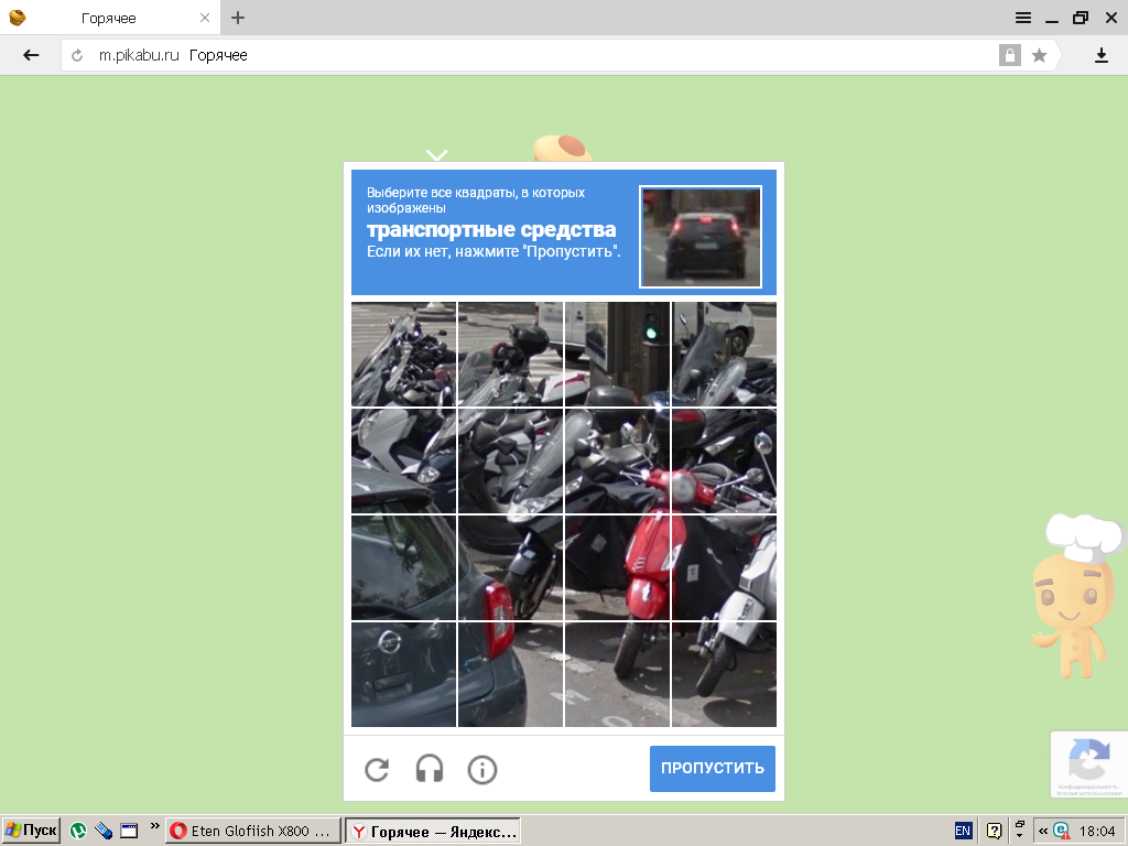 Confirm that you are not a robot - My, Captcha, The photo, Opening