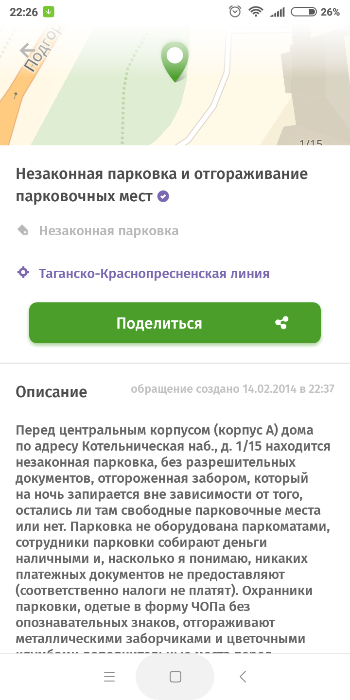 Use for free! - Help, Russia, Longpost, Mobile app, civil position, Housing and communal services