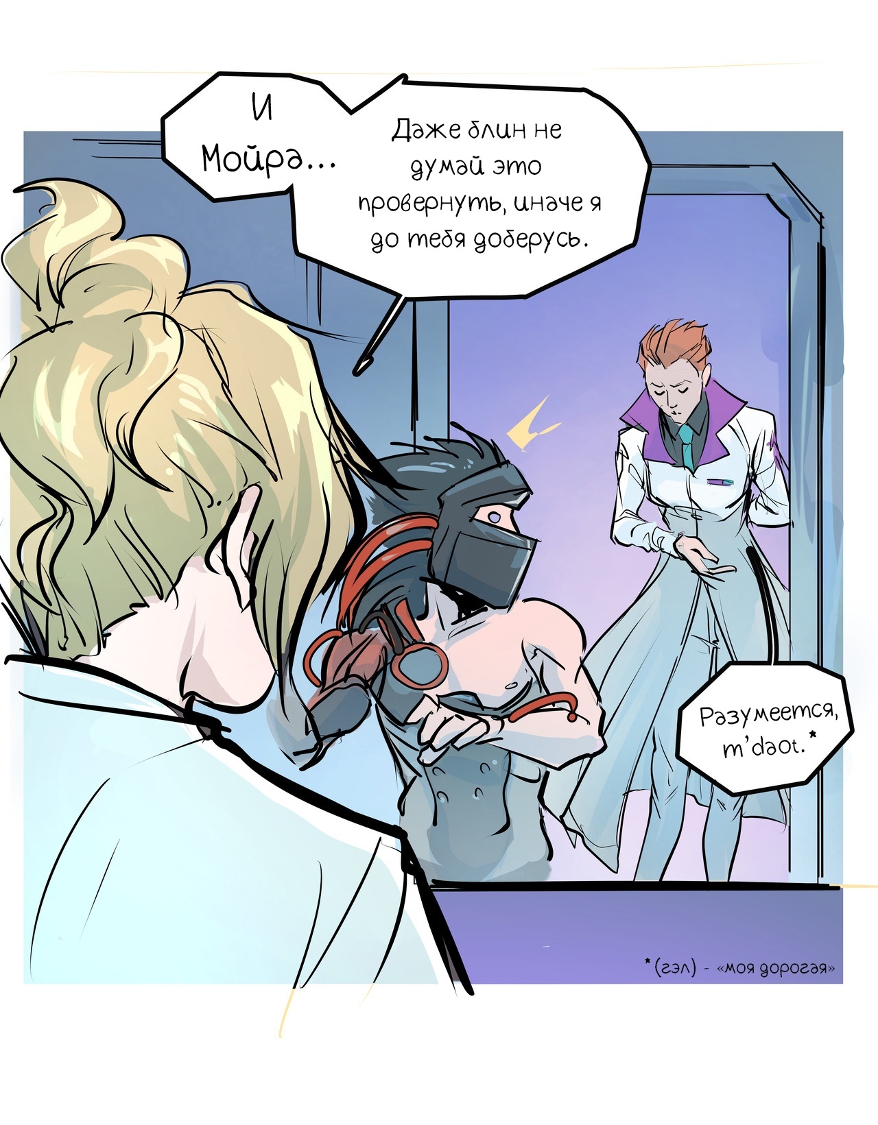 But mom - Comics, , Overwatch, Mercy, Genji, Moira, Longpost