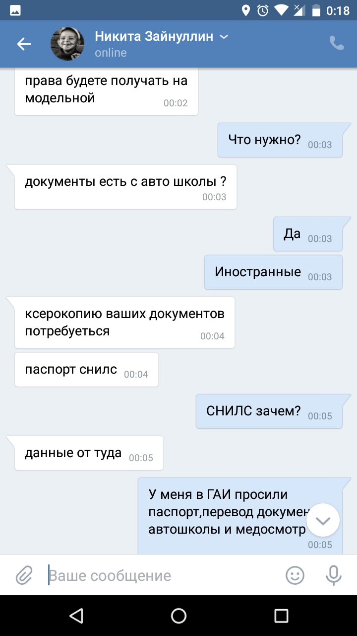 Тупой развод?! - Моё, Водительские права, Развод на деньги, Мошенничество, Длиннопост