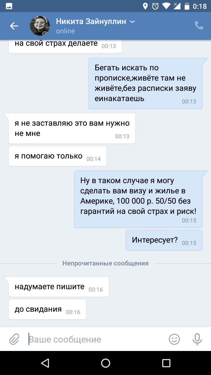 Тупой развод?! - Моё, Водительские права, Развод на деньги, Мошенничество, Длиннопост