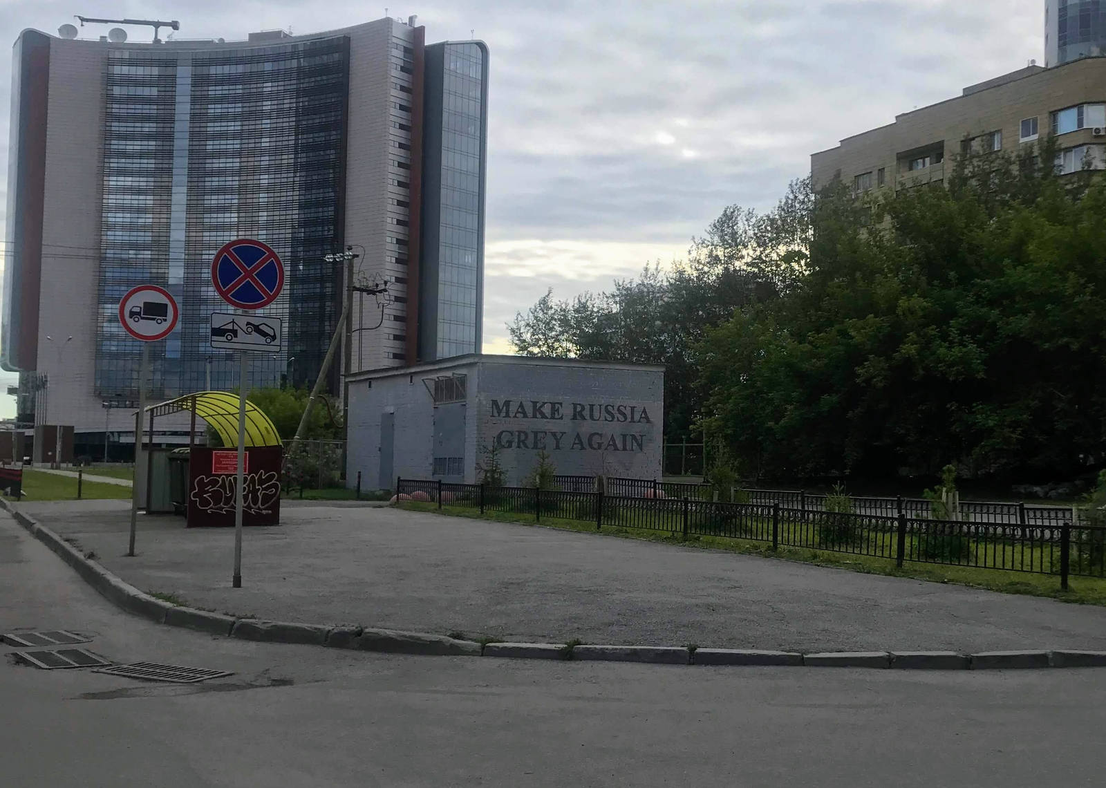 The inscription on the next drawing painted over by public utilities - Yekaterinburg, The writing is on the wall, The photo