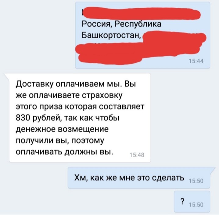 Попытка развода в Вконтакте - Моё, ВКонтакте, Переписка, Мошенничество, Развод на деньги, Длиннопост