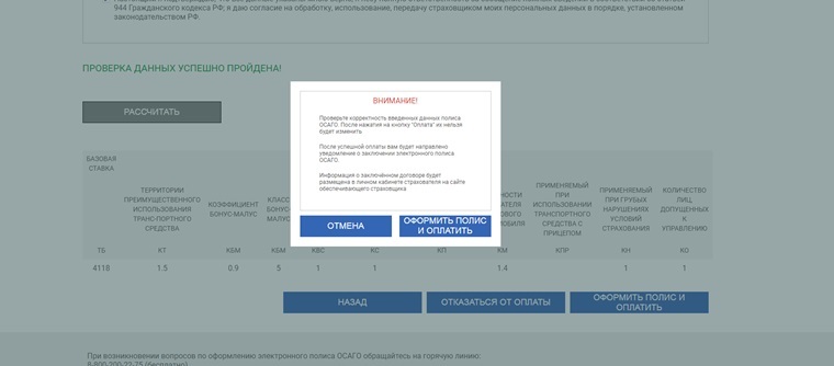 OSAGO online by yourself - My, OSAGO, Electronic policy, Страховка, Longpost