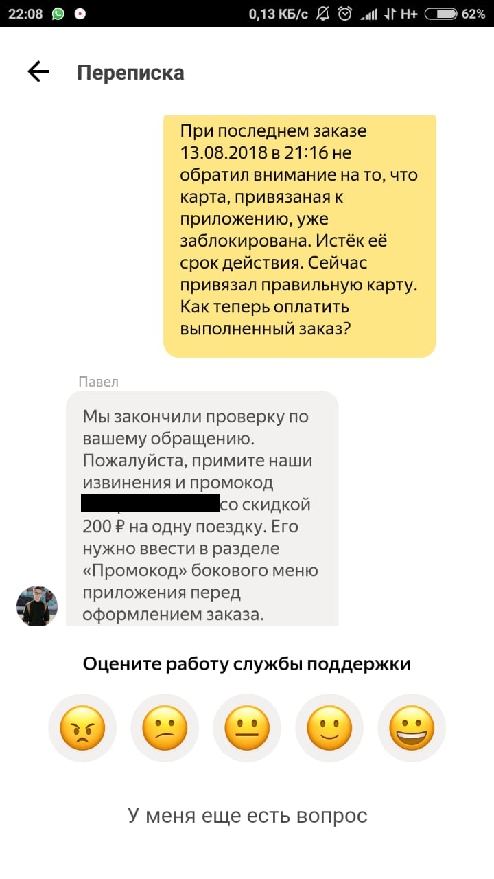 - I screwed up here. How to fix? - Please accept my apologies, here is a promo code for you - My, Yandex Taxi, Screenshot, Support service