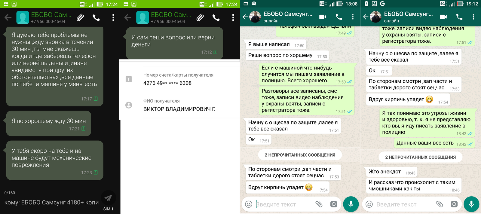 Мастера по ремонту телефонов чуть не убили на работе - Моё, Ремонт телефона, Быдло, Угроза, Неадекват, Наркомания, Драка, Бизнес, Ремонт техники, Длиннопост