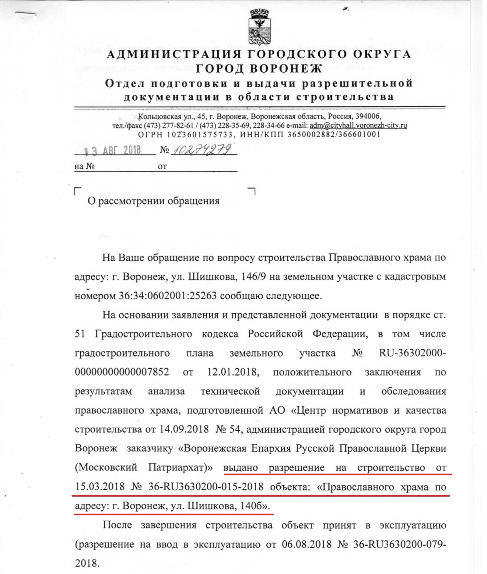 A cart and a small cart of proofs to a remote post about a self-built temple by Senator Sergei Lukin. - My, Longpost, Voronezh, Power, Religion, ROC, Negative