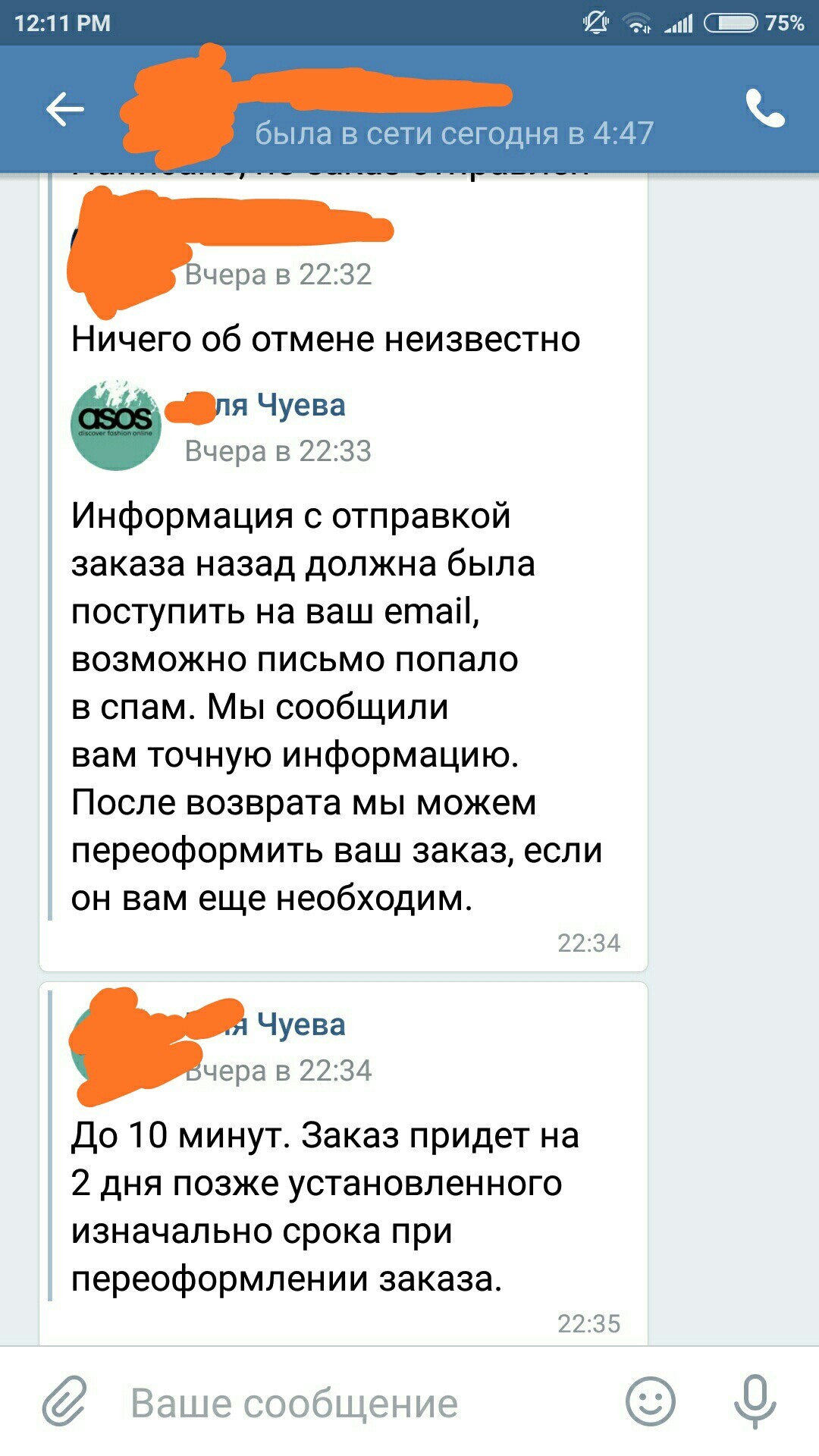 Попытка развода не удалась) - Моё, Мошенничество, Asos, Длиннопост