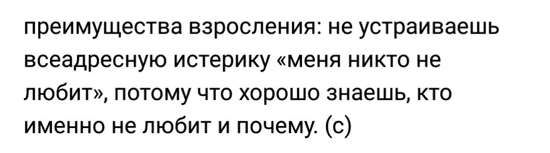 Про взросление - Плюсы, Взросление, Картинка с текстом