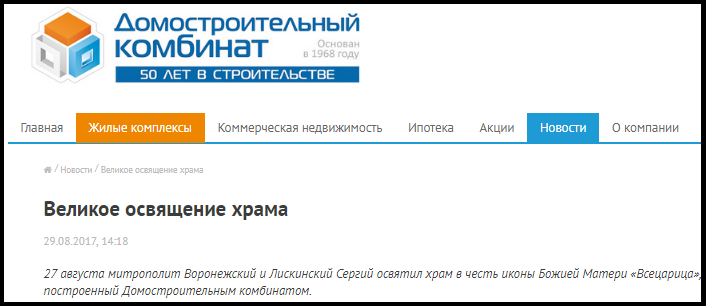 Воз и маленькая тележка пруфов к удаленному посту про храм-самострой сенатора Сергея Лукина. - Моё, Длиннопост, Воронеж, Власть, Религия, РПЦ, Негатив