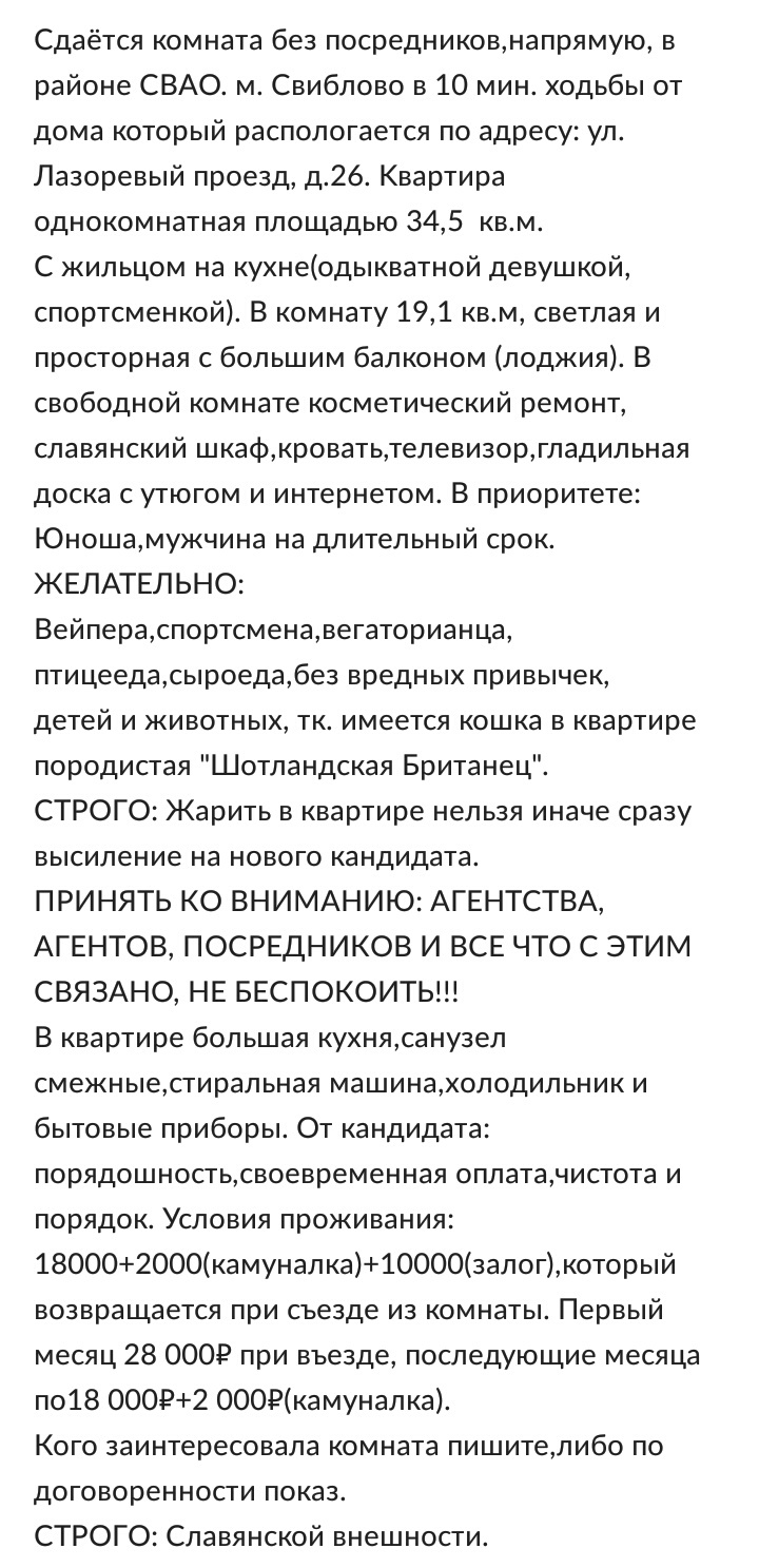 Если вы парень-вейпер-спортсмен-сыроед и ищете комнату - Моё, Объявление, Недвижимость, Авито, Картинка с текстом