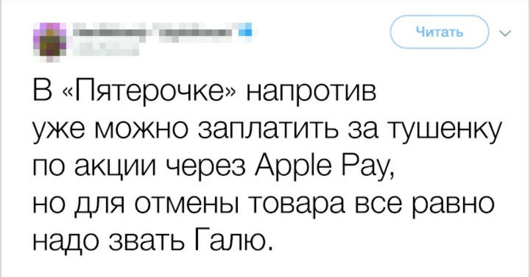 Технологии... - Пятерочка, Технологии, Apple, Apple Pay, Бесконтактная оплата, Twitter