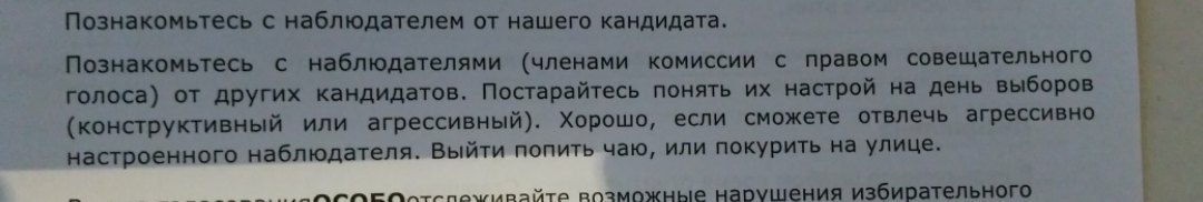 Агрессивный наблюдатель - Моё, Выборы, Агрессия, Наблюдатели, Рекомендации