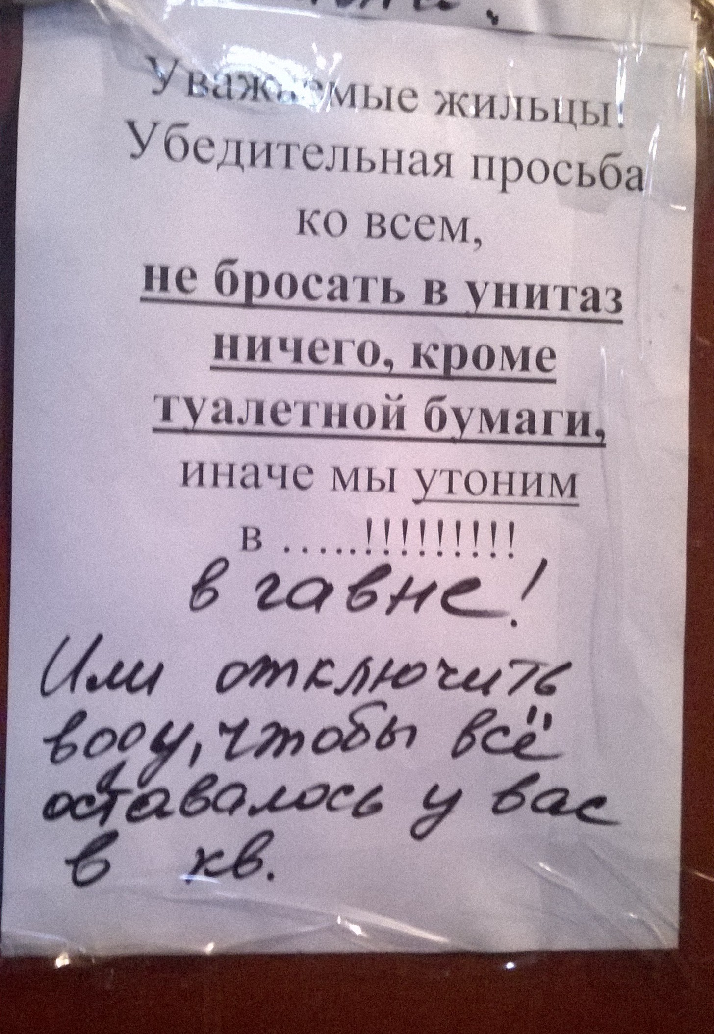 Говёный потоп первого этажа. - Объявление, Созасиратели, Канализация, Потоп, Длиннопост