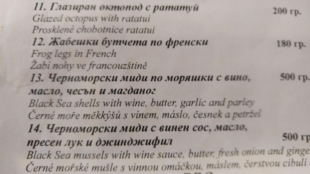 Bulgaria menu translation - My, Translation, Czech, Bulgaria