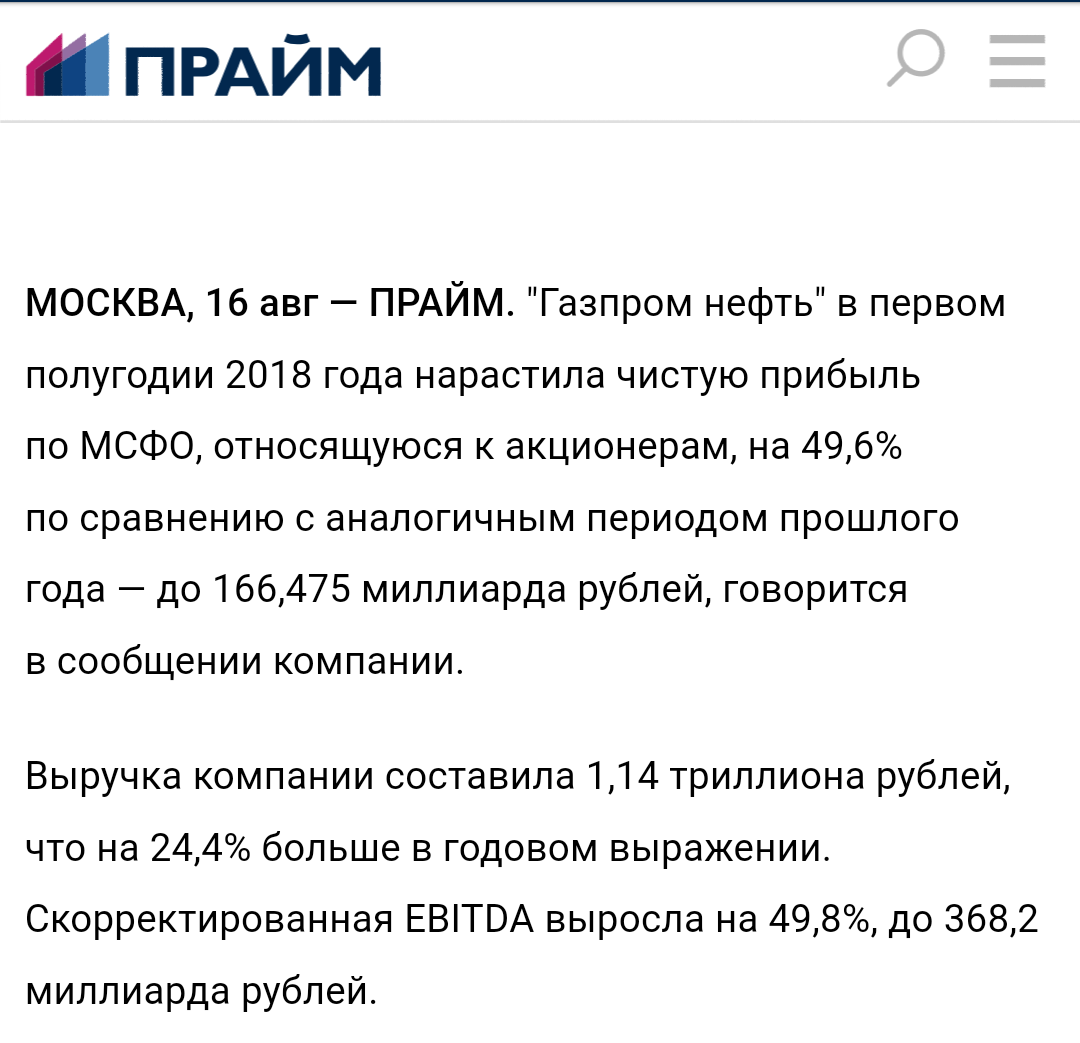 And here are the first consequences of rising gasoline prices ... - Gazprom, , Reporting, Negative, Income