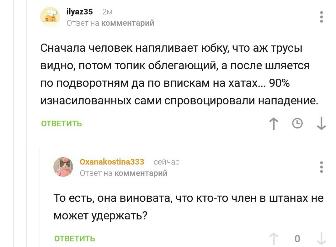 comments on the pick-up. - My, Forum Researchers, Comments on Peekaboo, Изнасилование, Longpost