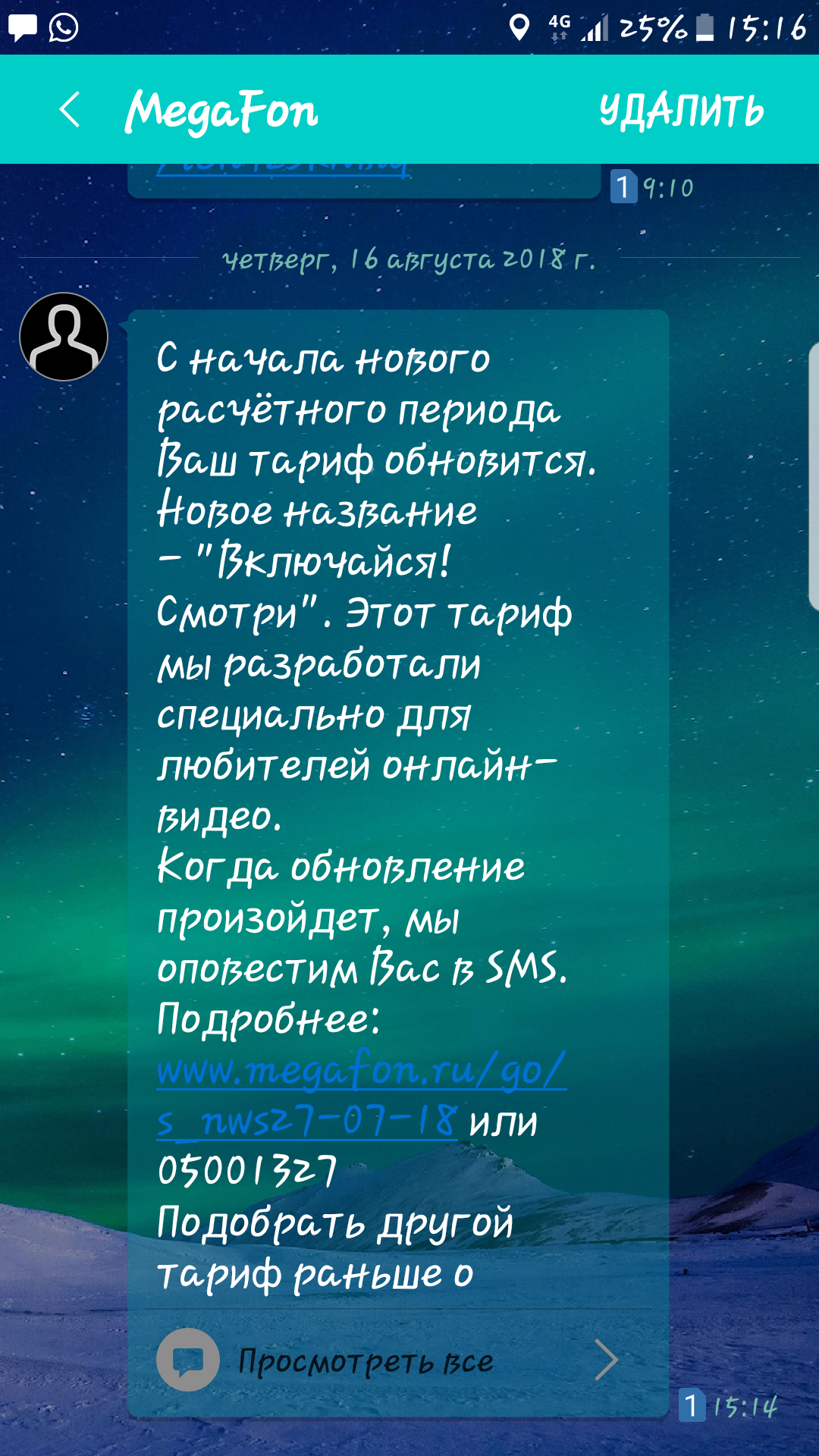 Зелёный оператор Мегабъебон... - Моё, Сотовые операторы, Принуждение, Бесит, Длиннопост