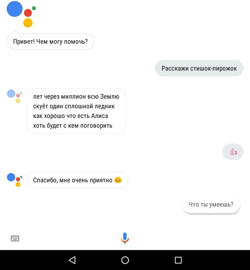 Google Assistant mentioned Alice - My, Google, Google Assistant, My, Yandex Alice