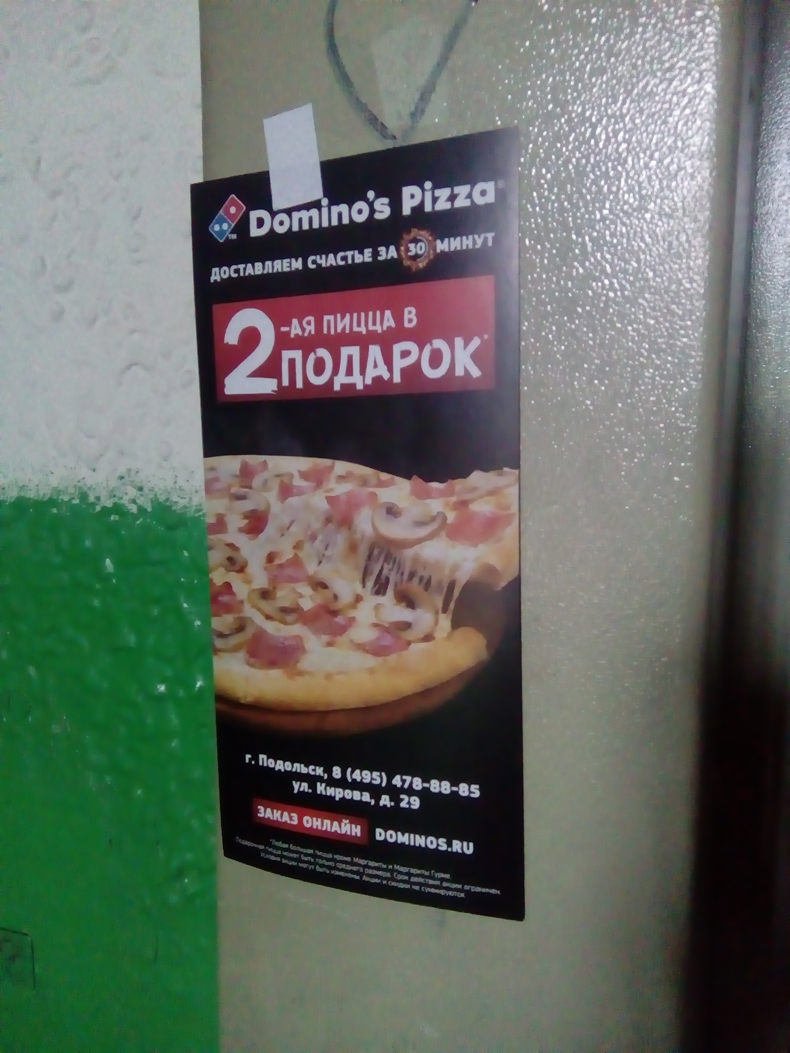 Как dominospizza троллит меня и жителей моего дома. - Моё, Domino’s Pizza, Доминос пицца, Обман, Разочарование, Ну и ладно, Не реклама, Печаль, Длиннопост