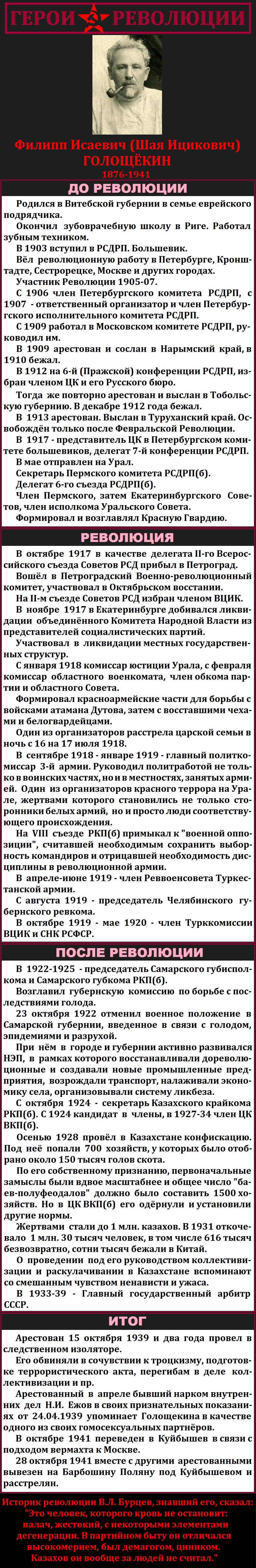 Герои революции (Часть 60) - Моё, Герои революции, Революция, Коммунисты, Длиннопост, История