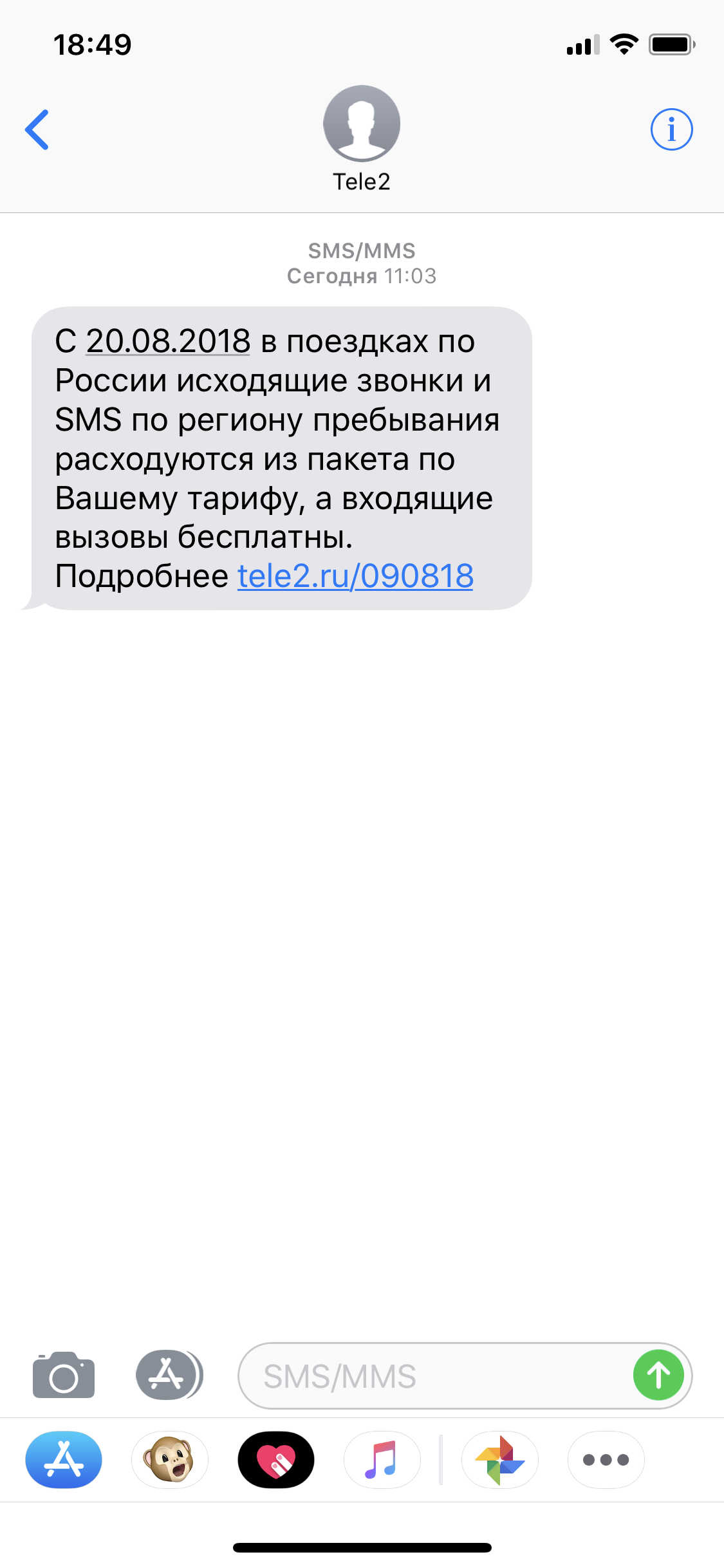 Tele 2, right? - My, Tele 2, SMS, iPhone, Roaming, FAS, Cellular operators, Russia, Longpost