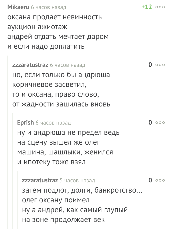 Andrey, Oksana and Oleg - Humor, Screenshot, Comments on Peekaboo, Poems-Patties