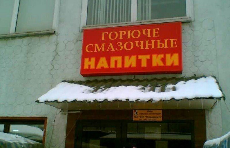 I see a rhyme - My, Вижу рифму, , Alcohol, Signboard