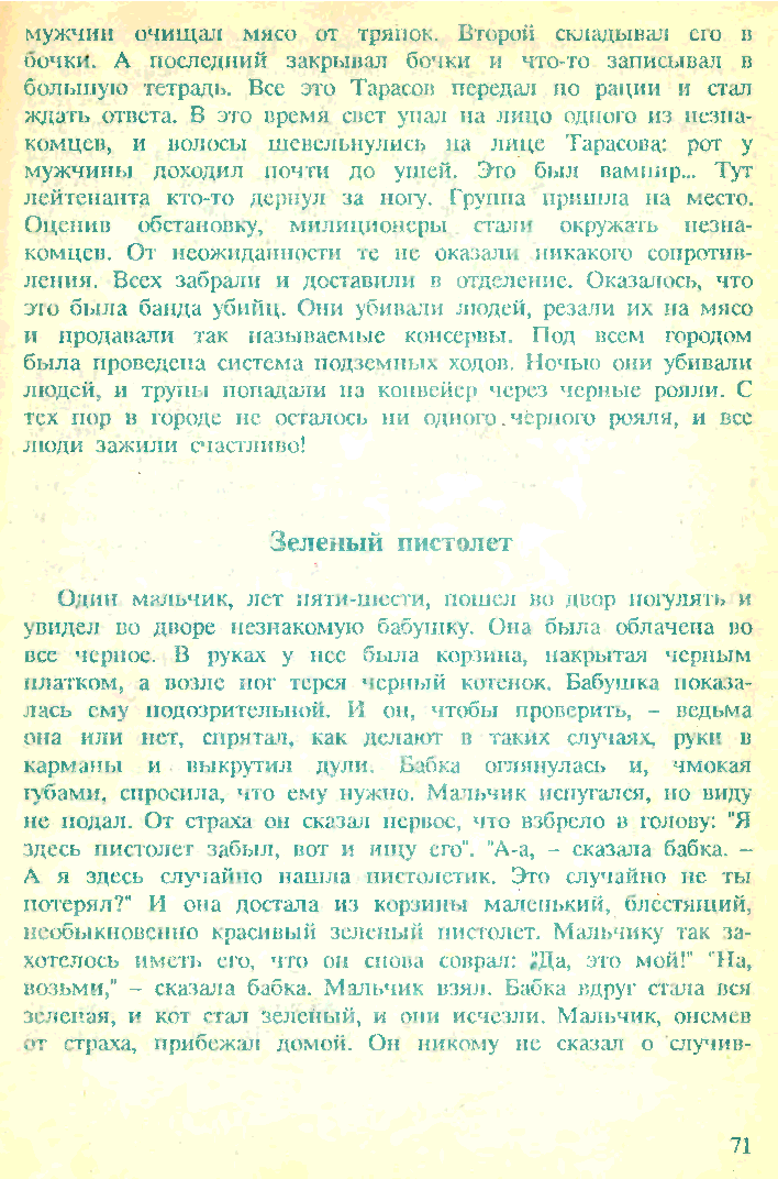 Terrible folklore of Soviet children (part 4) - Edward Uspensky, Story, Children's horror stories, Страшные истории, Longpost, Scarecrow