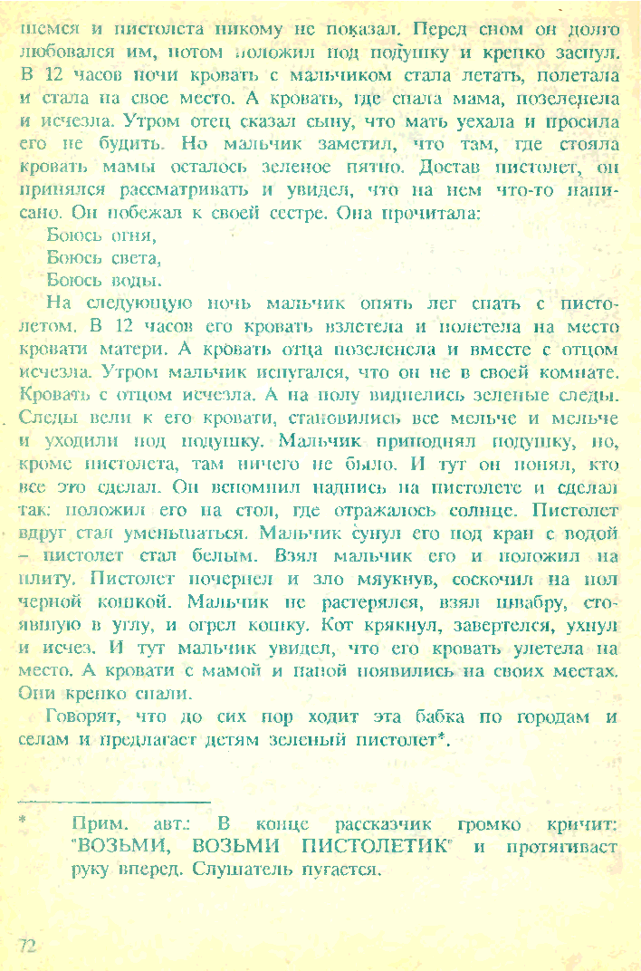 Terrible folklore of Soviet children (part 4) - Edward Uspensky, Story, Children's horror stories, Страшные истории, Longpost, Scarecrow