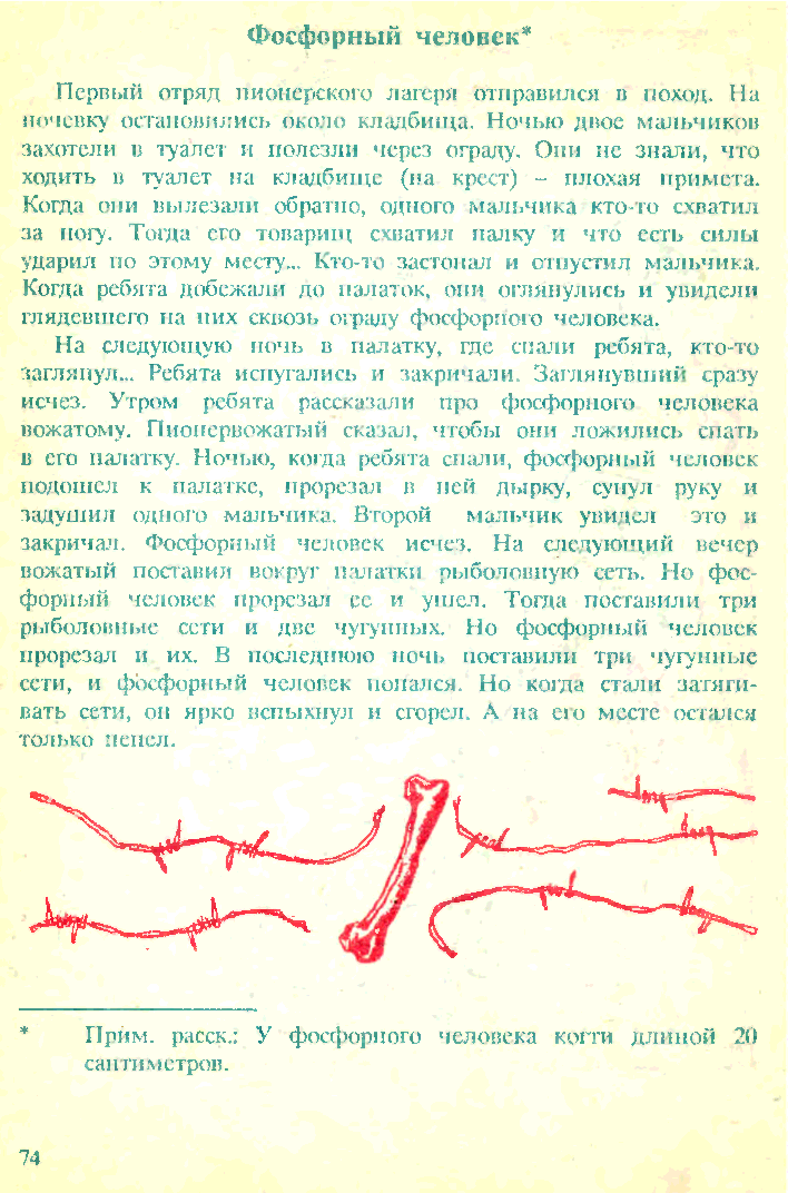 Terrible folklore of Soviet children (part 4) - Edward Uspensky, Story, Children's horror stories, Страшные истории, Longpost, Scarecrow