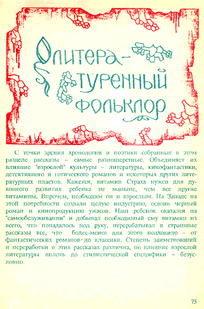 Terrible folklore of Soviet children (part 4) - Edward Uspensky, Story, Children's horror stories, Страшные истории, Longpost, Scarecrow