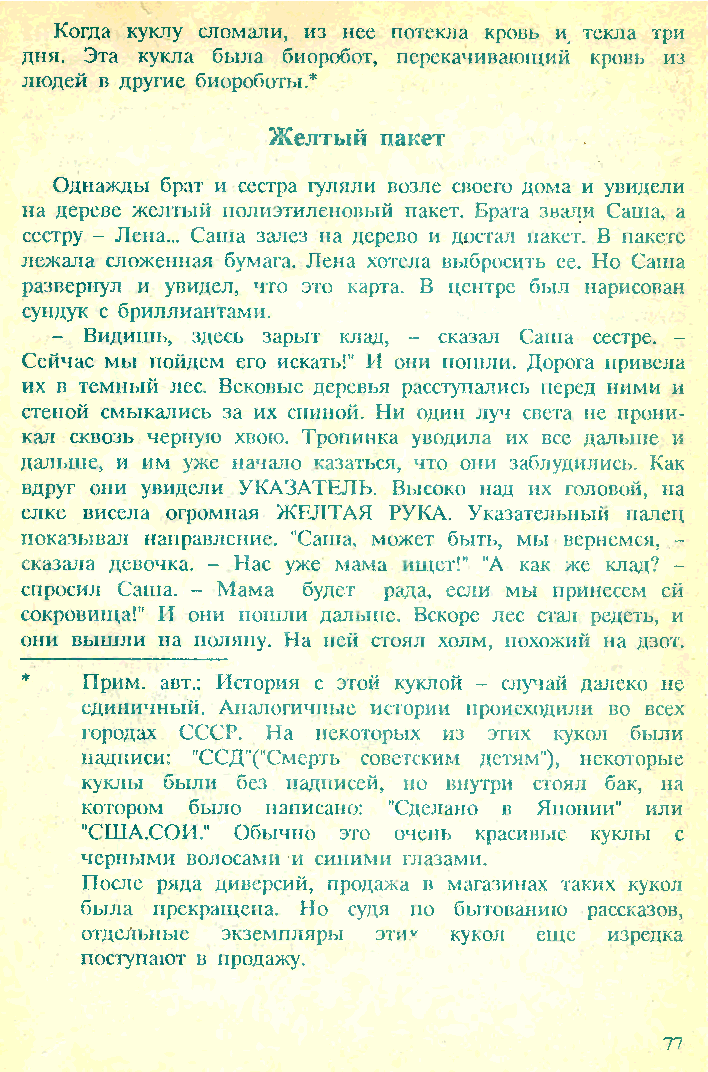 Terrible folklore of Soviet children (part 4) - Edward Uspensky, Story, Children's horror stories, Страшные истории, Longpost, Scarecrow