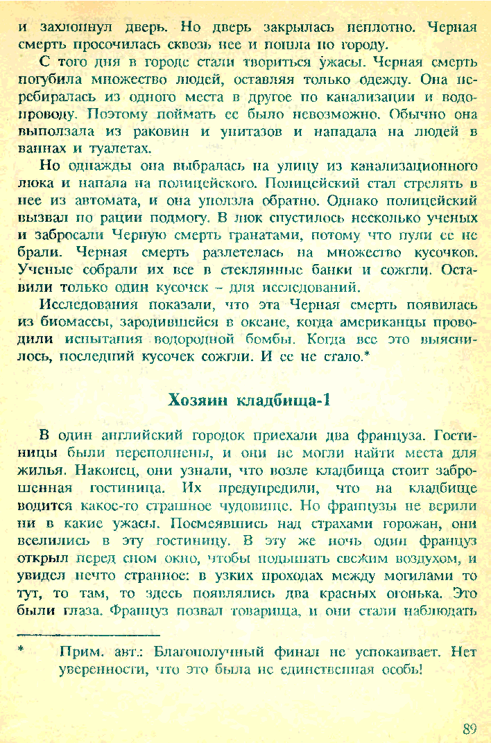 Terrible folklore of Soviet children (part 4) - Edward Uspensky, Story, Children's horror stories, Страшные истории, Longpost, Scarecrow