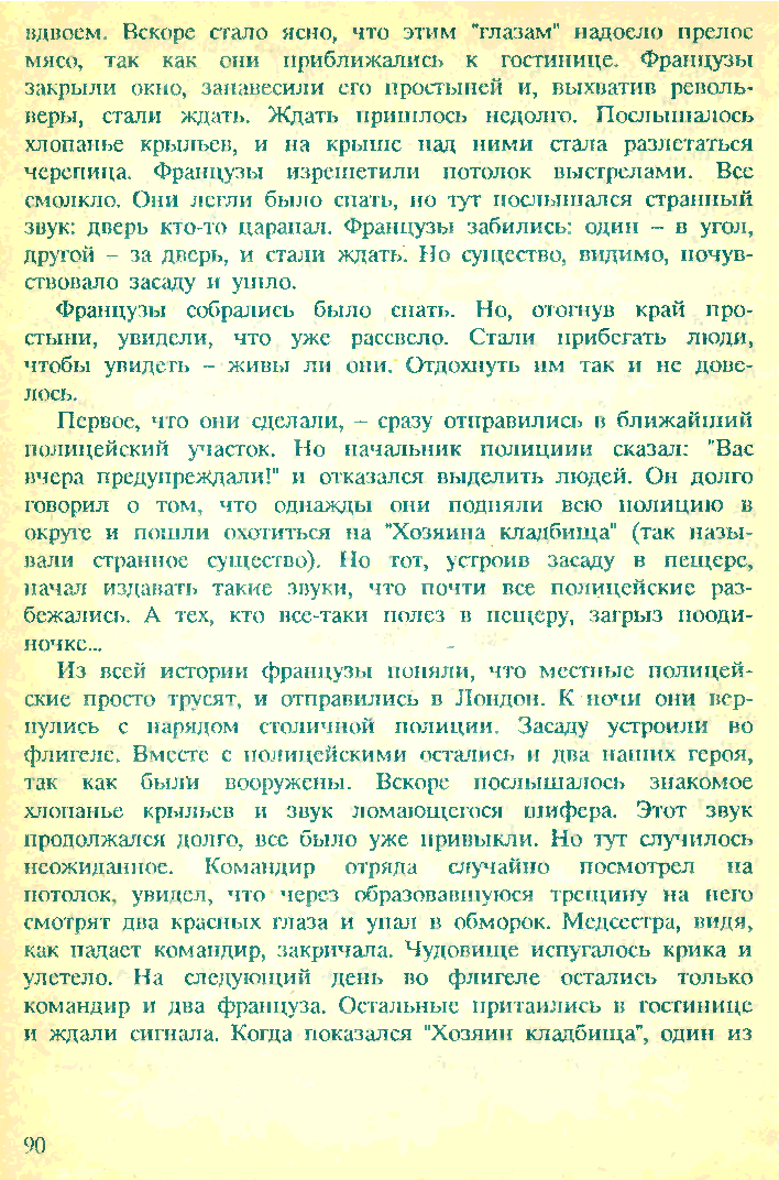 Terrible folklore of Soviet children (part 4) - Edward Uspensky, Story, Children's horror stories, Страшные истории, Longpost, Scarecrow