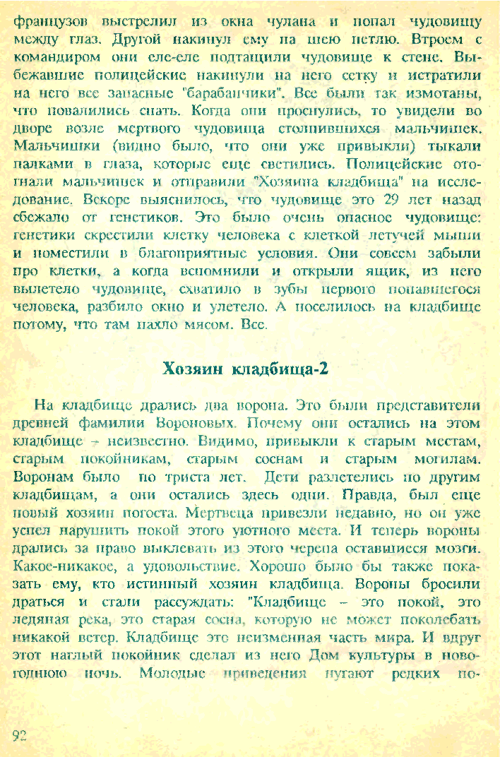 Terrible folklore of Soviet children (part 4) - Edward Uspensky, Story, Children's horror stories, Страшные истории, Longpost, Scarecrow