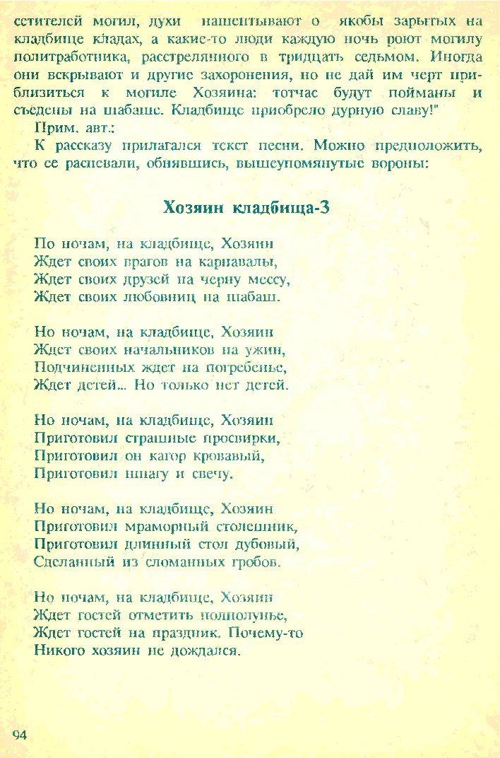 Terrible folklore of Soviet children (part 4) - Edward Uspensky, Story, Children's horror stories, Страшные истории, Longpost, Scarecrow