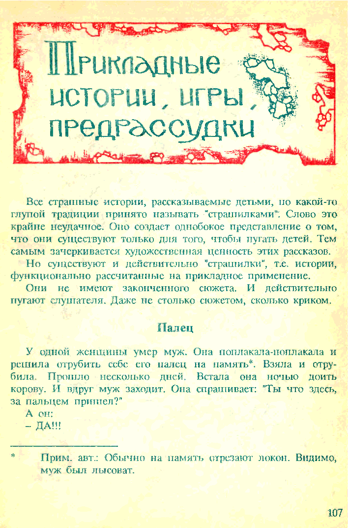 Terrible folklore of Soviet children (end) - Edward Uspensky, Story, Children's horror stories, Страшные истории, Longpost, Scarecrow