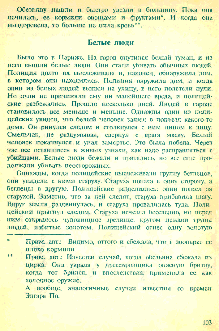 Terrible folklore of Soviet children (end) - Edward Uspensky, Story, Children's horror stories, Страшные истории, Longpost, Scarecrow