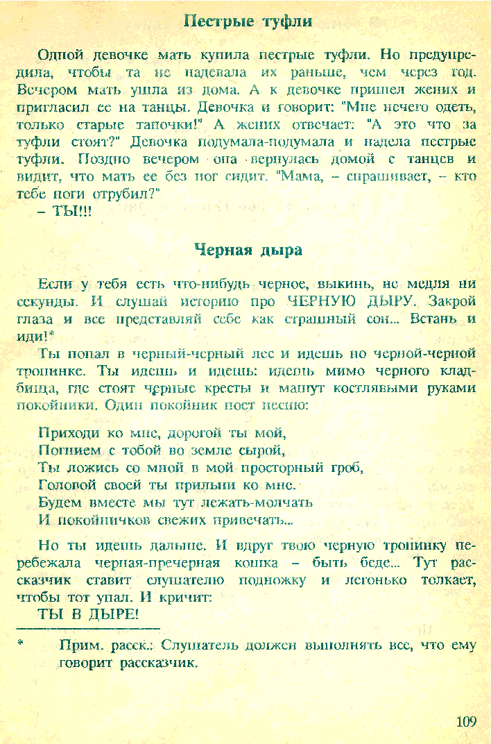 Terrible folklore of Soviet children (end) - Edward Uspensky, Story, Children's horror stories, Страшные истории, Longpost, Scarecrow