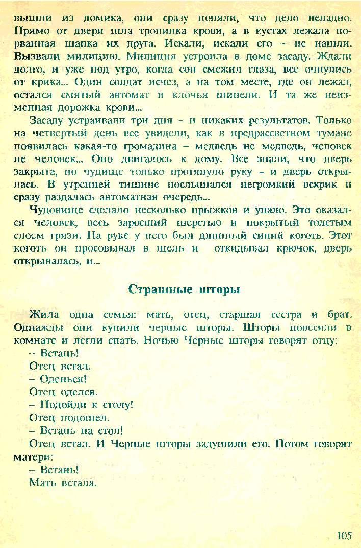 Terrible folklore of Soviet children (end) - Edward Uspensky, Story, Children's horror stories, Страшные истории, Longpost, Scarecrow