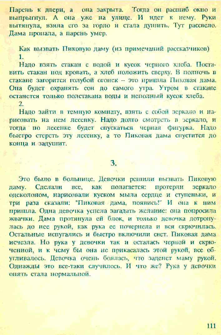 Terrible folklore of Soviet children (end) - Edward Uspensky, Story, Children's horror stories, Страшные истории, Longpost, Scarecrow