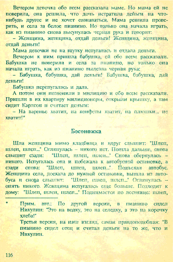 Terrible folklore of Soviet children (end) - Edward Uspensky, Story, Children's horror stories, Страшные истории, Longpost, Scarecrow