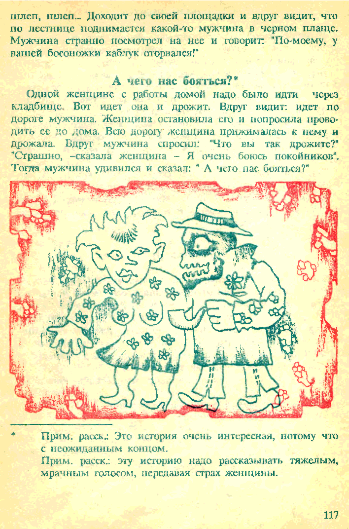 Terrible folklore of Soviet children (end) - Edward Uspensky, Story, Children's horror stories, Страшные истории, Longpost, Scarecrow