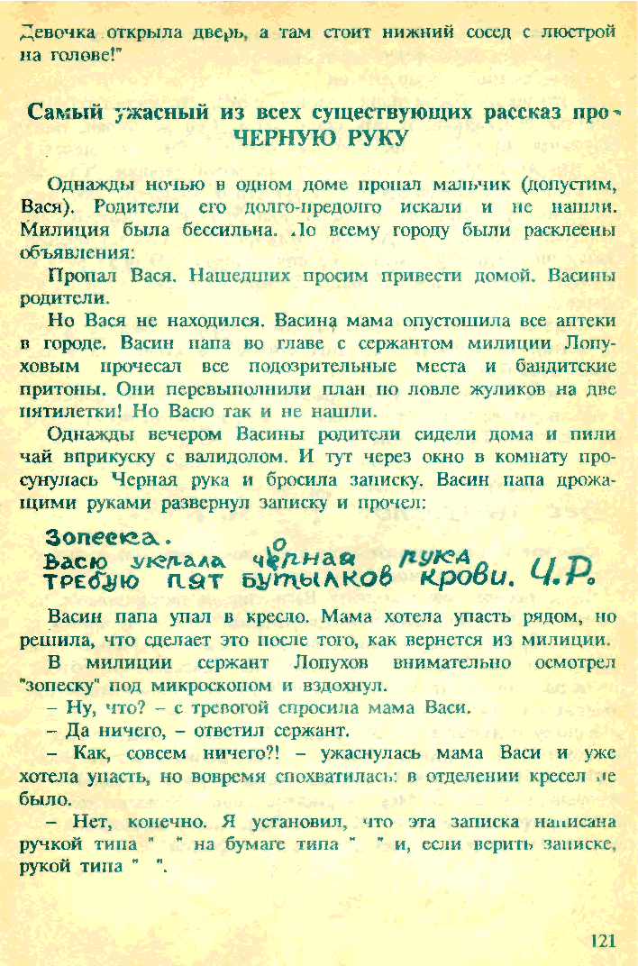 Terrible folklore of Soviet children (end) - Edward Uspensky, Story, Children's horror stories, Страшные истории, Longpost, Scarecrow