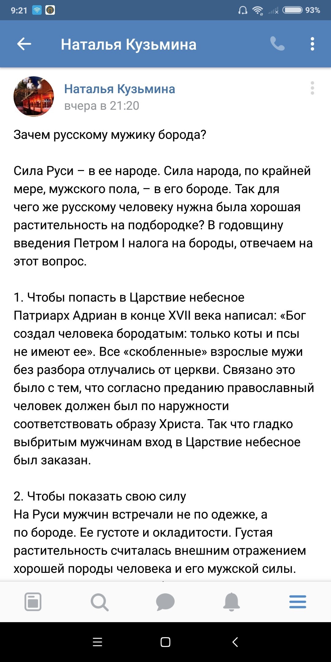 Слабоумие и мракобесие. - Мракобесие, ВКонтакте, Антипрививочники, Длиннопост