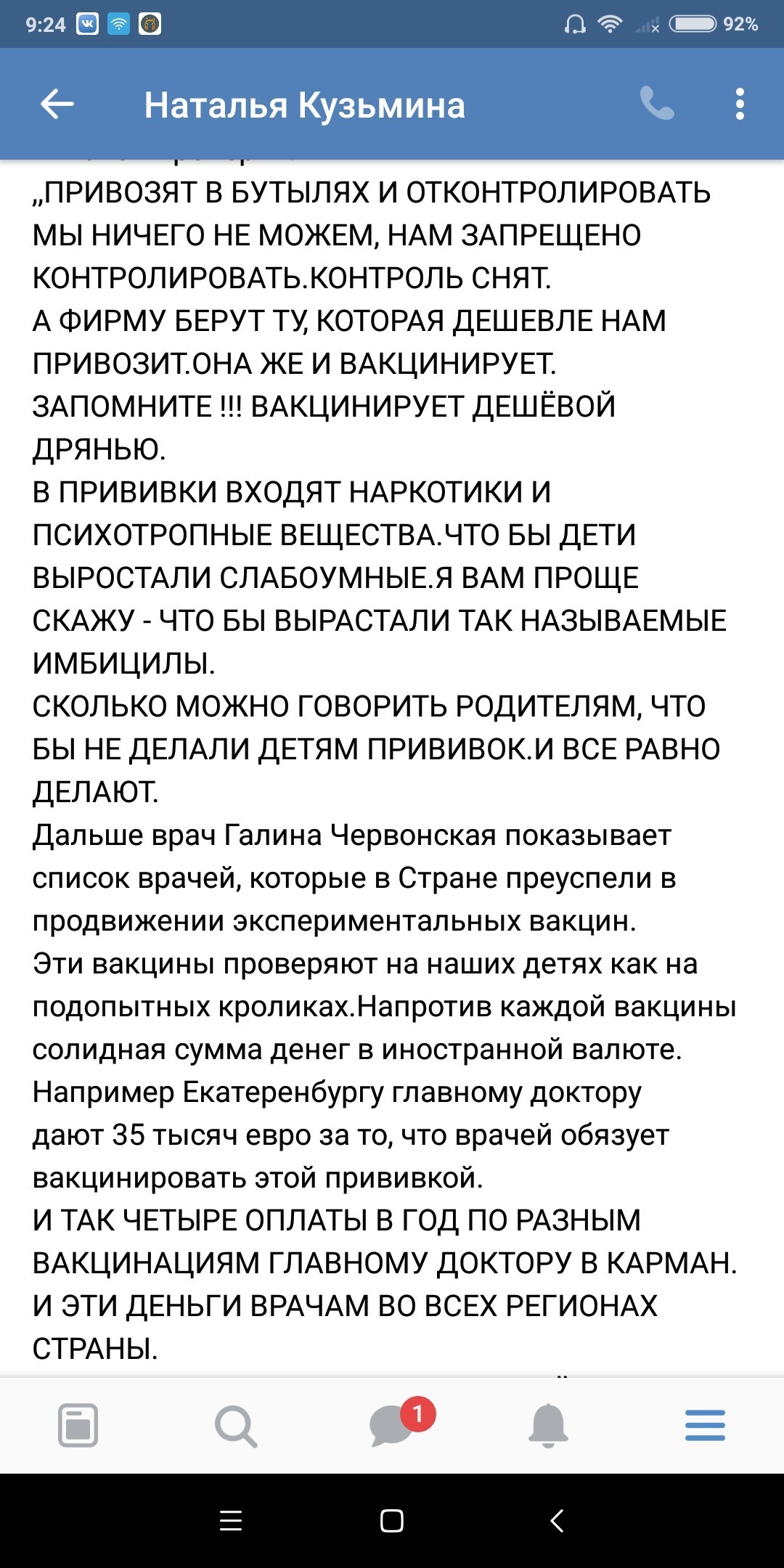 Слабоумие и мракобесие. - Мракобесие, ВКонтакте, Антипрививочники, Длиннопост