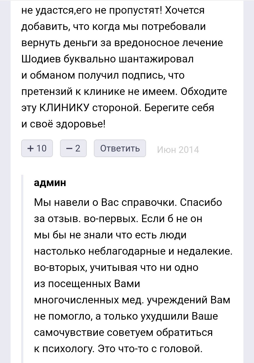 Как правильно отвечать на отзывы - Моё, Длиннопост, Скриншот, Отзыв, Негатив